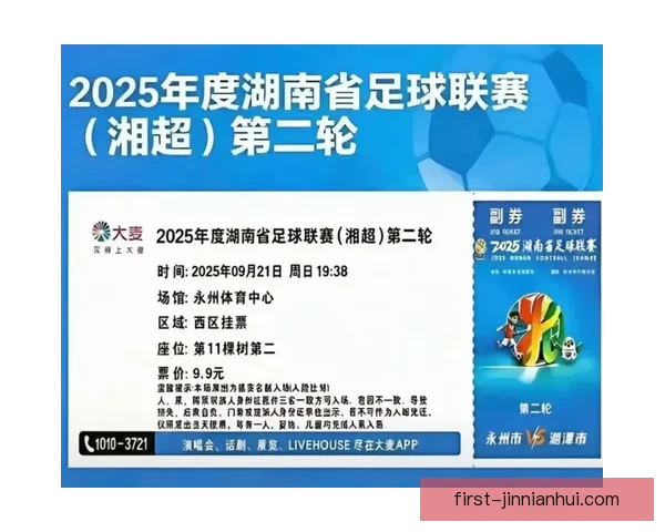 2026赛季湘超联赛完整赛程安排与比赛时间详细指南 2026赛季湘超联赛完整赛程安排与比赛时间详细指南