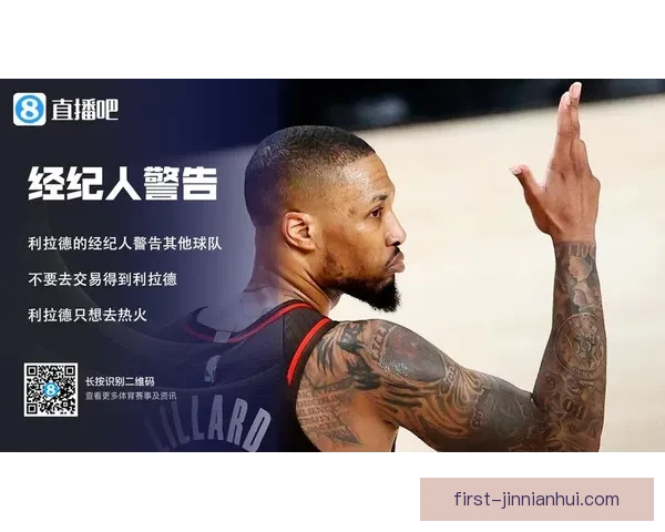 利拉德交易传闻持续升温热火潜在筹码组合全面拆解与达成可能性深度分析